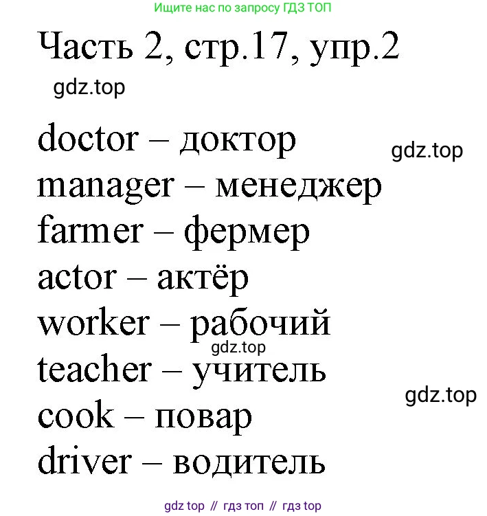 Английский язык (english), 2 класс Учебник (Student's book), авторы: Быкова Надежда Ильинична (Bykova Nadezhda), Бадулина Ольга Ивановна, Поспелова Марина Давидовна (Pospelova Marina), Эванс Вирджиния (Evans Virginia), издательство Просвещение, Москва, 2023, розового цвета, Часть ( Part) 2, страница 17, номер 2, Решение 1