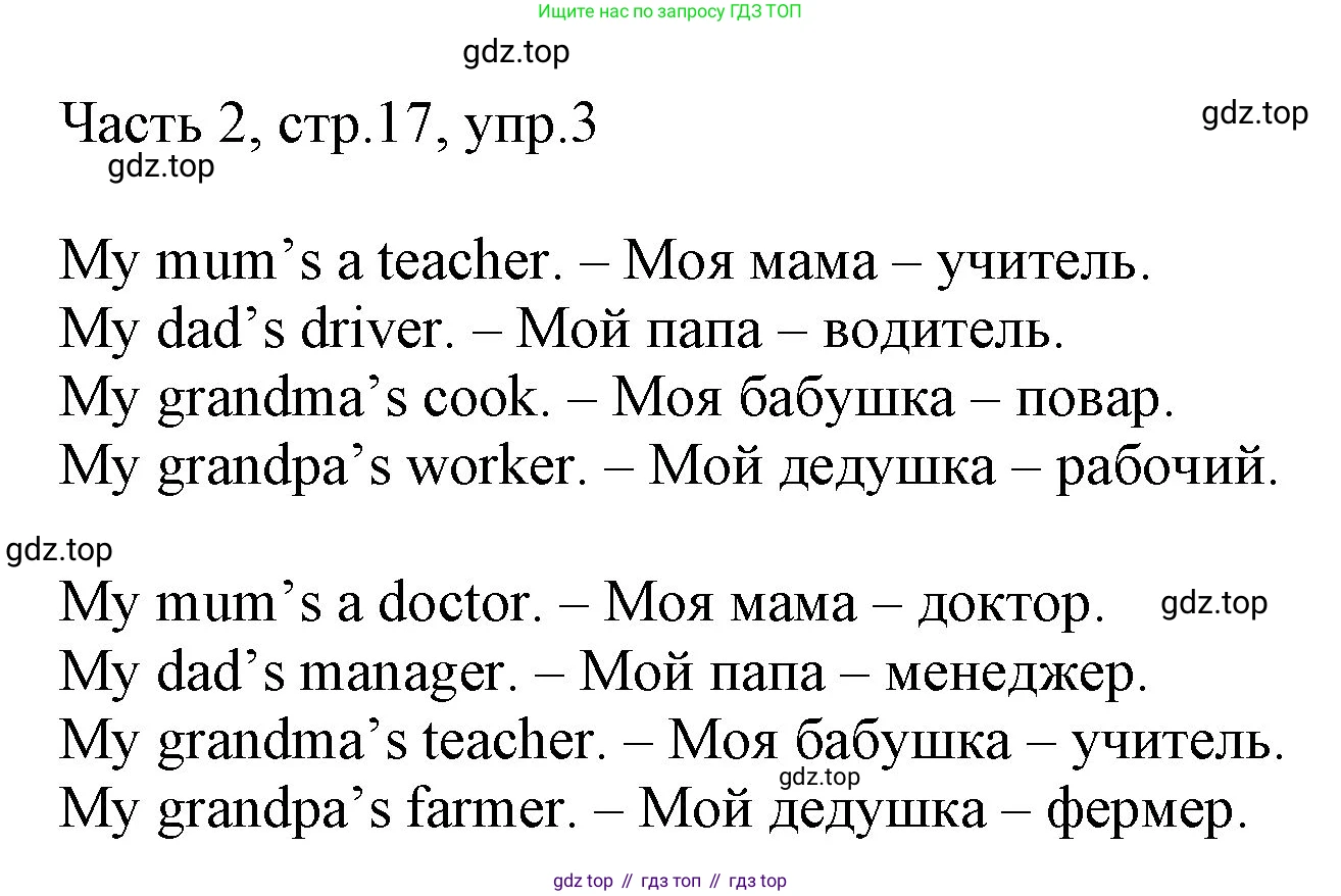 Английский язык (english), 2 класс Учебник (Student's book), авторы: Быкова Надежда Ильинична (Bykova Nadezhda), Бадулина Ольга Ивановна, Поспелова Марина Давидовна (Pospelova Marina), Эванс Вирджиния (Evans Virginia), издательство Просвещение, Москва, 2023, розового цвета, Часть ( Part) 2, страница 17, номер 3, Решение 1