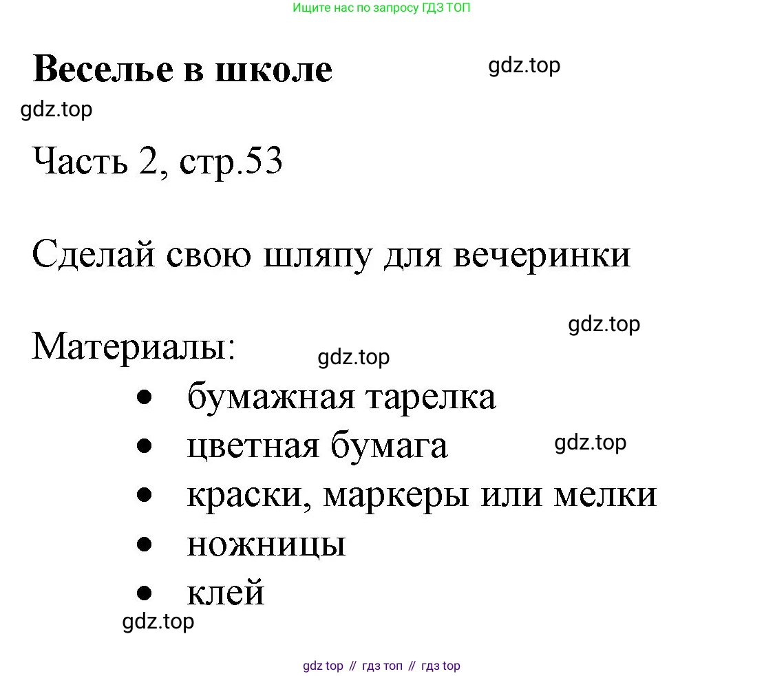Английский язык (english), 2 класс Учебник (Student's book), авторы: Быкова Надежда Ильинична (Bykova Nadezhda), Бадулина Ольга Ивановна, Поспелова Марина Давидовна (Pospelova Marina), Эванс Вирджиния (Evans Virginia), издательство Просвещение, Москва, 2023, розового цвета, Часть ( Part) 2, страница 53, Решение 1