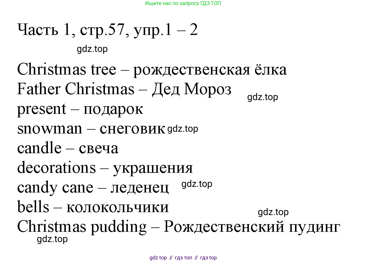 Английский язык (english), 2 класс Учебник (Student's book), авторы: Быкова Надежда Ильинична (Bykova Nadezhda), Бадулина Ольга Ивановна, Поспелова Марина Давидовна (Pospelova Marina), Эванс Вирджиния (Evans Virginia), издательство Просвещение, Москва, 2023, розового цвета, Часть ( Part) 1, страница 57, номер 1, Решение 1