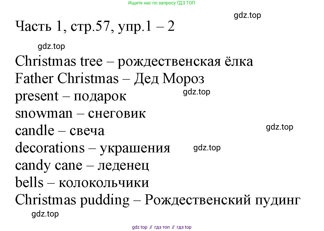 Английский язык (english), 2 класс Учебник (Student's book), авторы: Быкова Надежда Ильинична (Bykova Nadezhda), Бадулина Ольга Ивановна, Поспелова Марина Давидовна (Pospelova Marina), Эванс Вирджиния (Evans Virginia), издательство Просвещение, Москва, 2023, розового цвета, Часть ( Part) 1, страница 57, номер 2, Решение 1