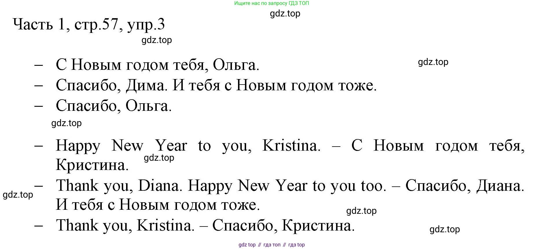 Английский язык (english), 2 класс Учебник (Student's book), авторы: Быкова Надежда Ильинична (Bykova Nadezhda), Бадулина Ольга Ивановна, Поспелова Марина Давидовна (Pospelova Marina), Эванс Вирджиния (Evans Virginia), издательство Просвещение, Москва, 2023, розового цвета, Часть ( Part) 1, страница 57, номер 3, Решение 1