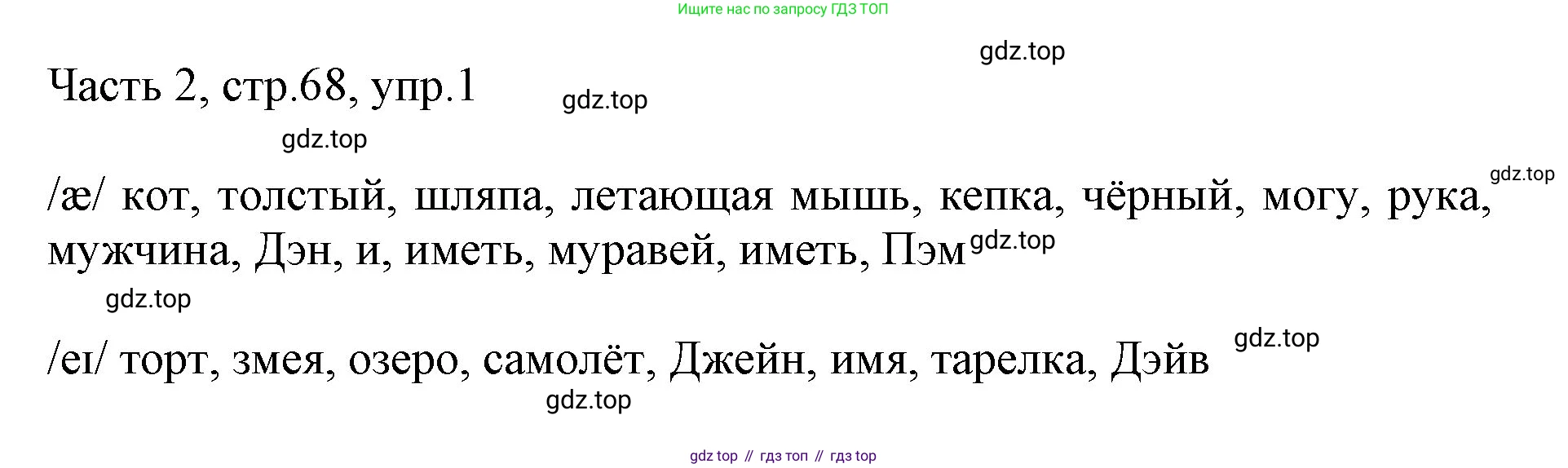 Английский язык (english), 2 класс Учебник (Student's book), авторы: Быкова Надежда Ильинична (Bykova Nadezhda), Бадулина Ольга Ивановна, Поспелова Марина Давидовна (Pospelova Marina), Эванс Вирджиния (Evans Virginia), издательство Просвещение, Москва, 2023, розового цвета, Часть ( Part) 2, страница 68, номер 1, Решение 1