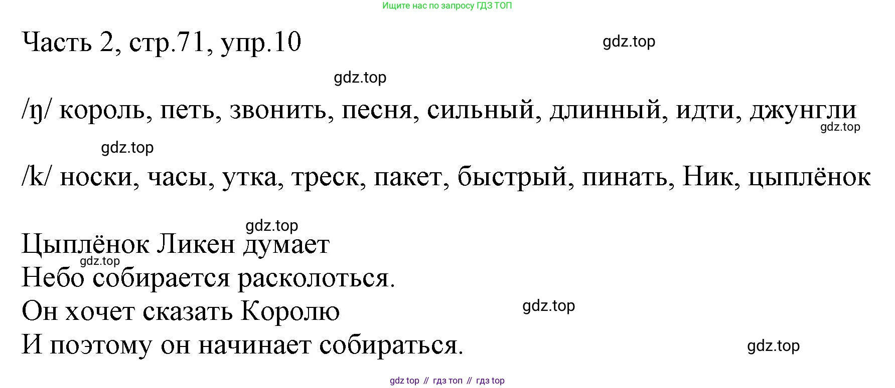Английский язык (english), 2 класс Учебник (Student's book), авторы: Быкова Надежда Ильинична (Bykova Nadezhda), Бадулина Ольга Ивановна, Поспелова Марина Давидовна (Pospelova Marina), Эванс Вирджиния (Evans Virginia), издательство Просвещение, Москва, 2023, розового цвета, Часть ( Part) 2, страница 71, номер 10, Решение 1