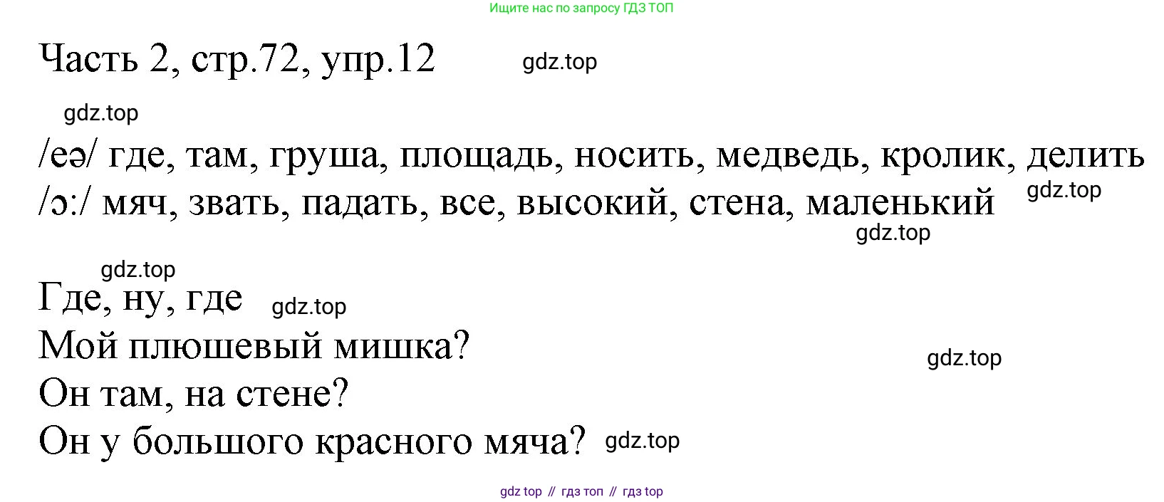 Английский язык (english), 2 класс Учебник (Student's book), авторы: Быкова Надежда Ильинична (Bykova Nadezhda), Бадулина Ольга Ивановна, Поспелова Марина Давидовна (Pospelova Marina), Эванс Вирджиния (Evans Virginia), издательство Просвещение, Москва, 2023, розового цвета, Часть ( Part) 2, страница 72, номер 12, Решение 1