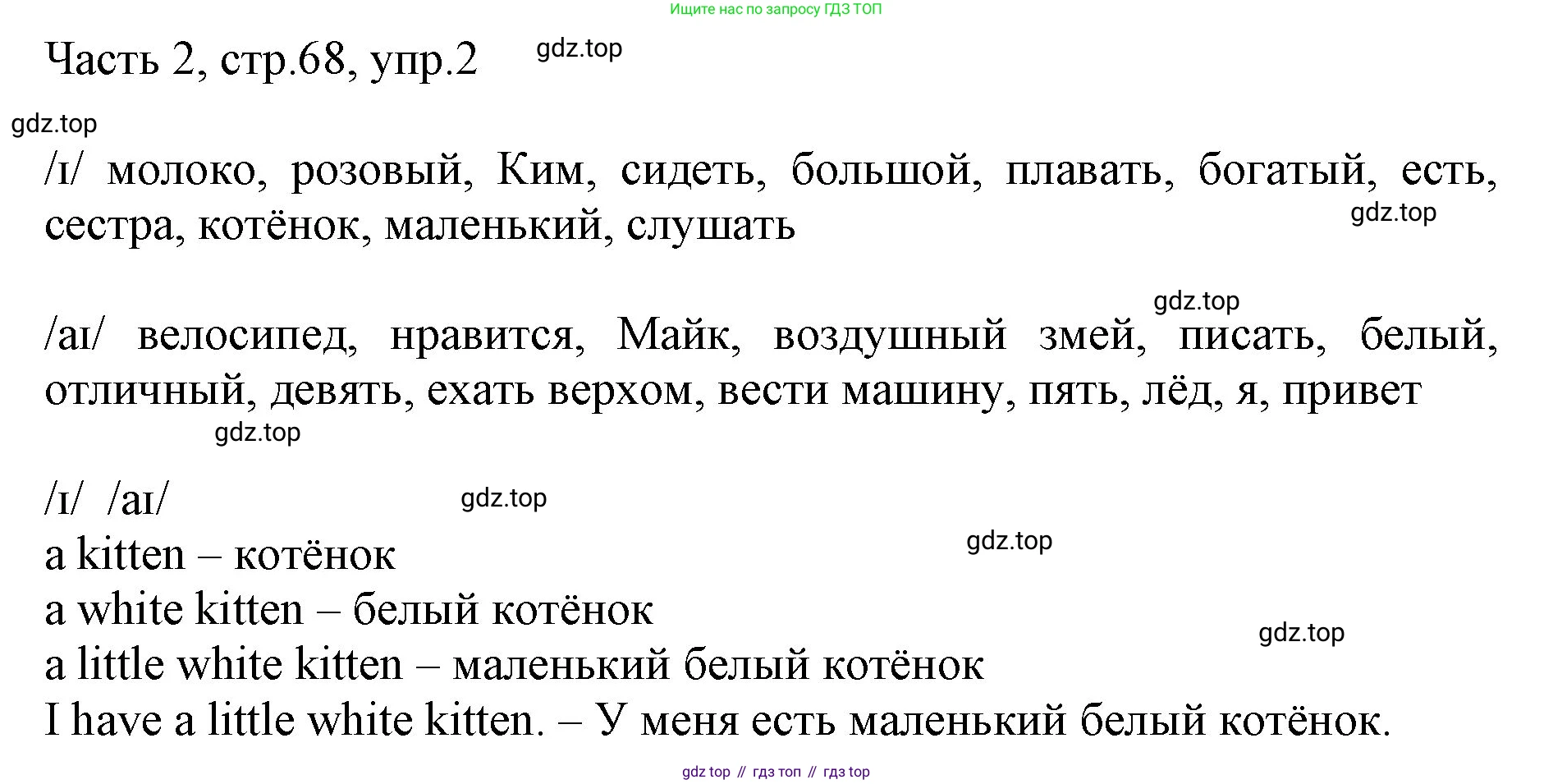Английский язык (english), 2 класс Учебник (Student's book), авторы: Быкова Надежда Ильинична (Bykova Nadezhda), Бадулина Ольга Ивановна, Поспелова Марина Давидовна (Pospelova Marina), Эванс Вирджиния (Evans Virginia), издательство Просвещение, Москва, 2023, розового цвета, Часть ( Part) 2, страница 68, номер 2, Решение 1