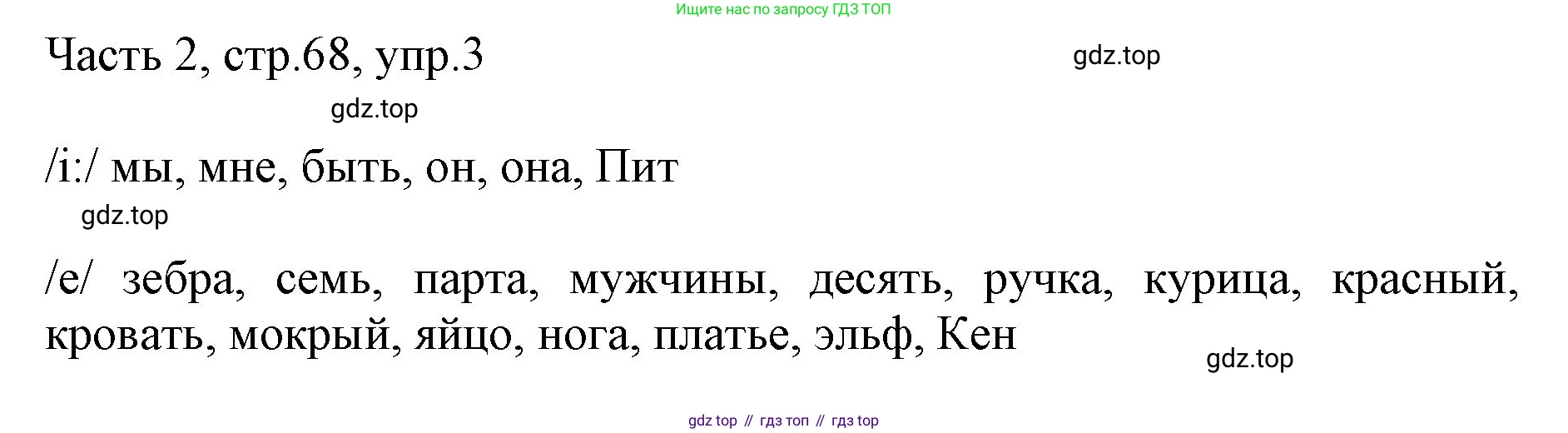 Английский язык (english), 2 класс Учебник (Student's book), авторы: Быкова Надежда Ильинична (Bykova Nadezhda), Бадулина Ольга Ивановна, Поспелова Марина Давидовна (Pospelova Marina), Эванс Вирджиния (Evans Virginia), издательство Просвещение, Москва, 2023, розового цвета, Часть ( Part) 2, страница 68, номер 3, Решение 1