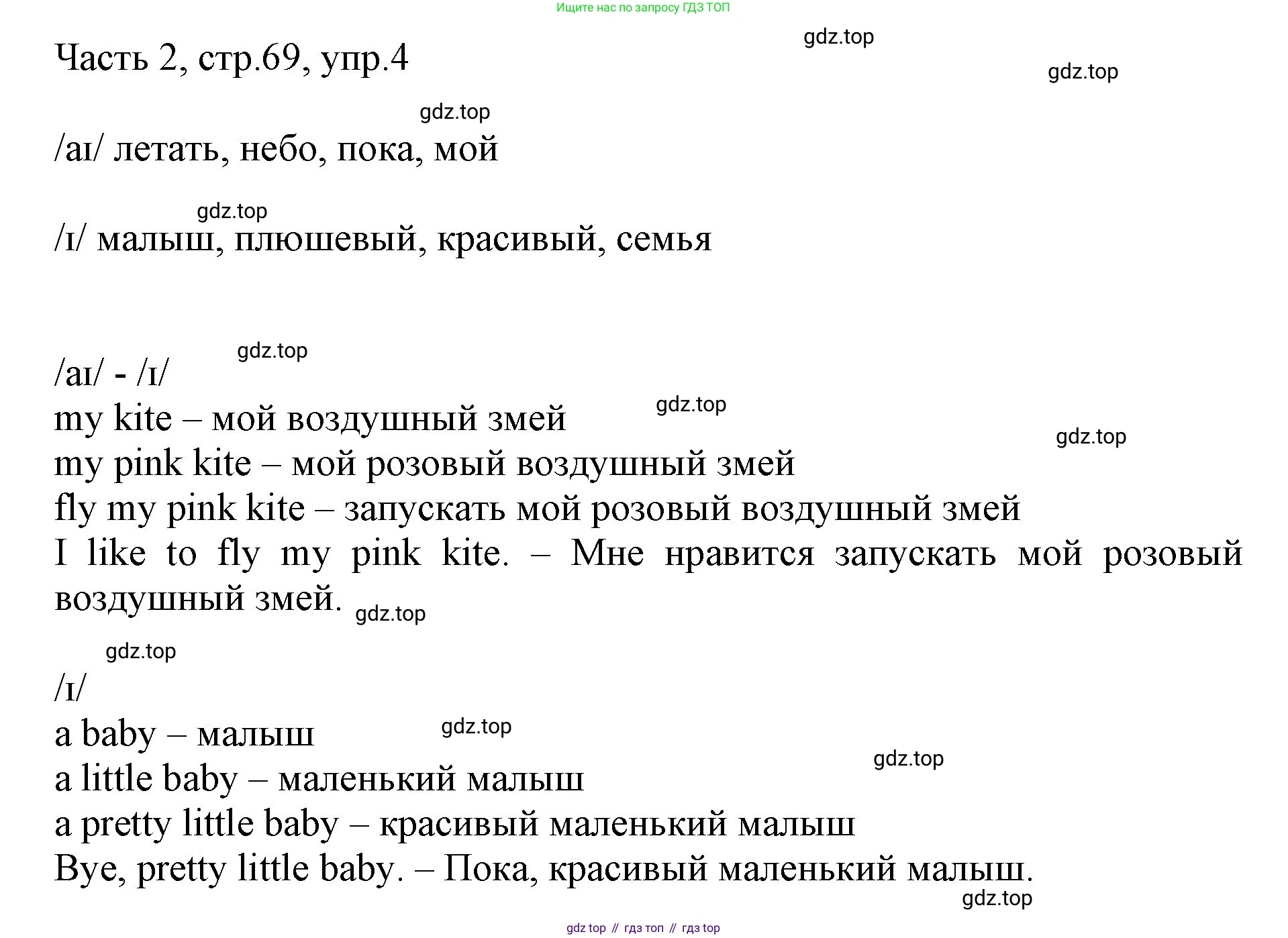 Английский язык (english), 2 класс Учебник (Student's book), авторы: Быкова Надежда Ильинична (Bykova Nadezhda), Бадулина Ольга Ивановна, Поспелова Марина Давидовна (Pospelova Marina), Эванс Вирджиния (Evans Virginia), издательство Просвещение, Москва, 2023, розового цвета, Часть ( Part) 2, страница 69, номер 4, Решение 1
