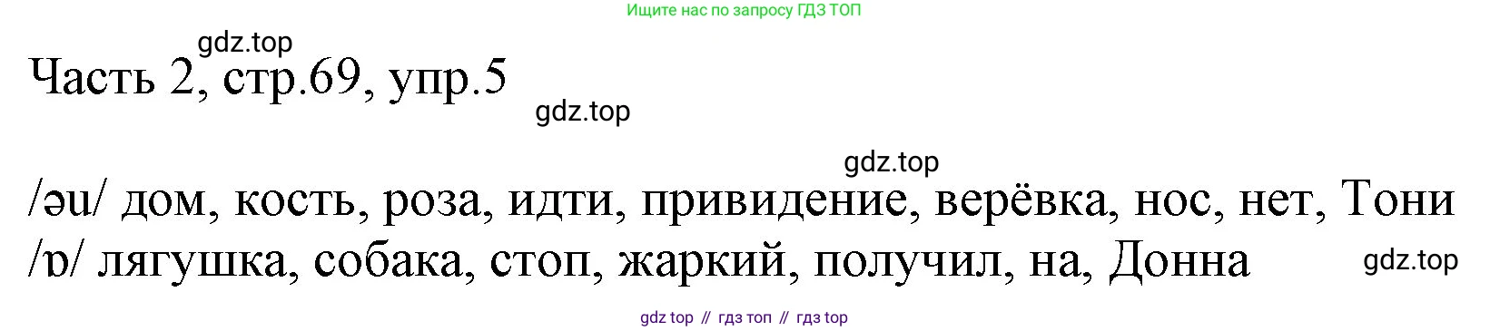 Английский язык (english), 2 класс Учебник (Student's book), авторы: Быкова Надежда Ильинична (Bykova Nadezhda), Бадулина Ольга Ивановна, Поспелова Марина Давидовна (Pospelova Marina), Эванс Вирджиния (Evans Virginia), издательство Просвещение, Москва, 2023, розового цвета, Часть ( Part) 2, страница 69, номер 5, Решение 1