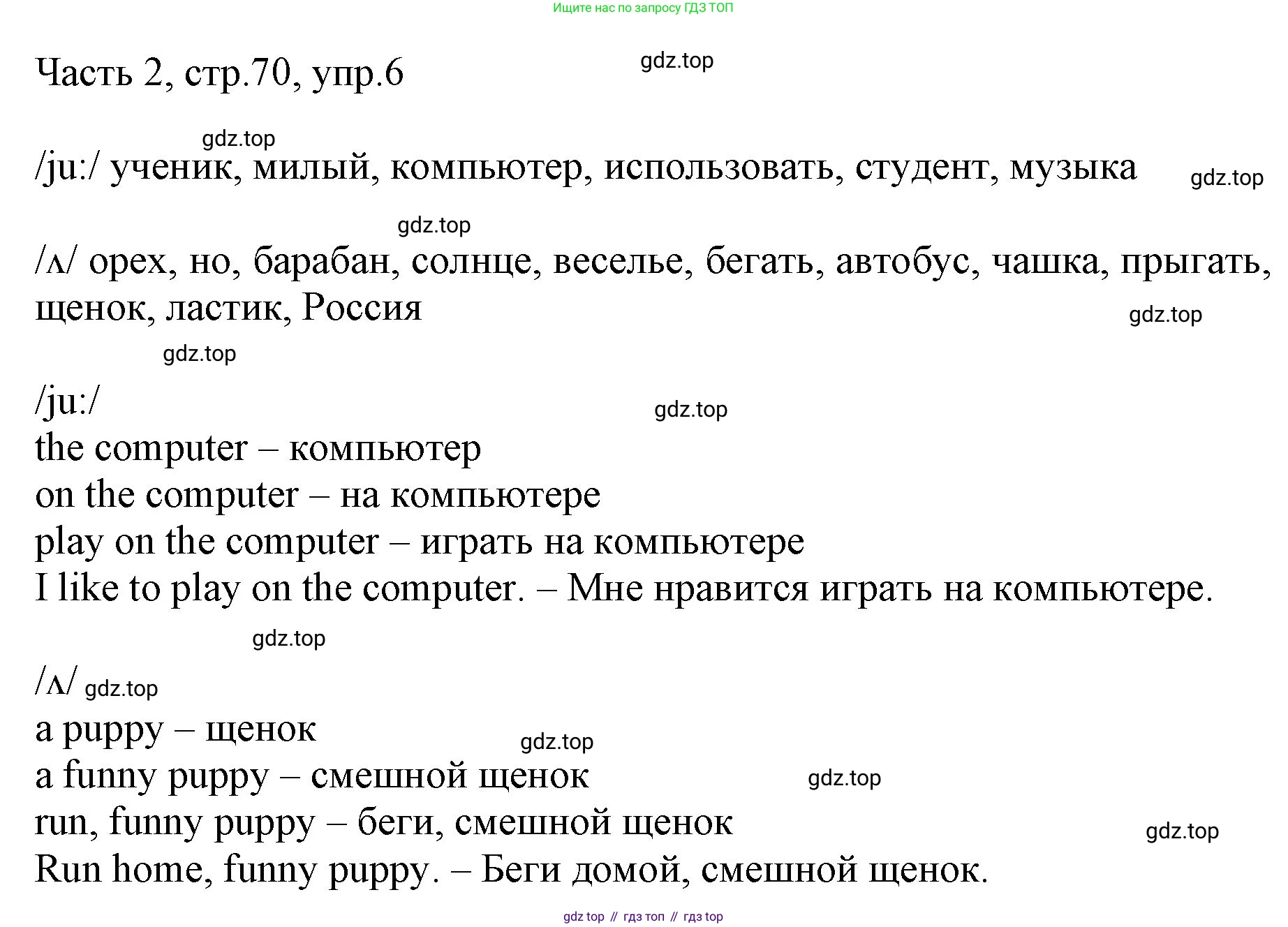 Английский язык (english), 2 класс Учебник (Student's book), авторы: Быкова Надежда Ильинична (Bykova Nadezhda), Бадулина Ольга Ивановна, Поспелова Марина Давидовна (Pospelova Marina), Эванс Вирджиния (Evans Virginia), издательство Просвещение, Москва, 2023, розового цвета, Часть ( Part) 2, страница 70, номер 6, Решение 1