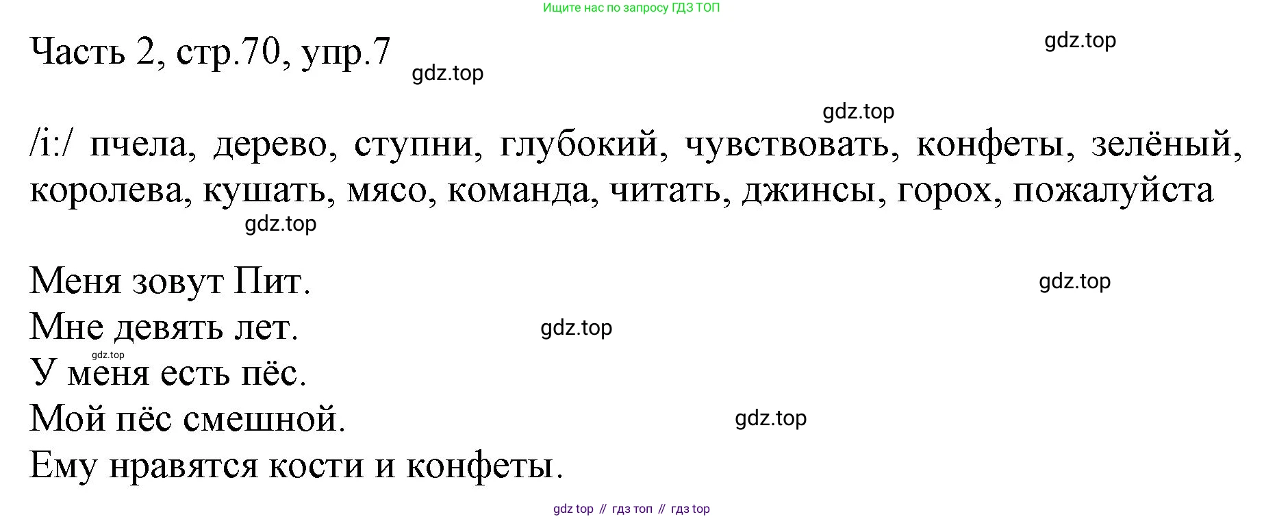 Английский язык (english), 2 класс Учебник (Student's book), авторы: Быкова Надежда Ильинична (Bykova Nadezhda), Бадулина Ольга Ивановна, Поспелова Марина Давидовна (Pospelova Marina), Эванс Вирджиния (Evans Virginia), издательство Просвещение, Москва, 2023, розового цвета, Часть ( Part) 2, страница 70, номер 7, Решение 1