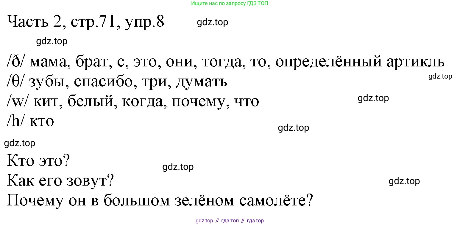 Английский язык (english), 2 класс Учебник (Student's book), авторы: Быкова Надежда Ильинична (Bykova Nadezhda), Бадулина Ольга Ивановна, Поспелова Марина Давидовна (Pospelova Marina), Эванс Вирджиния (Evans Virginia), издательство Просвещение, Москва, 2023, розового цвета, Часть ( Part) 2, страница 71, номер 8, Решение 1