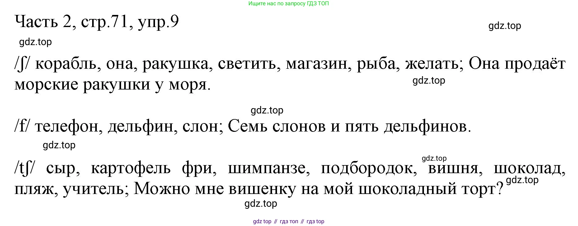 Английский язык (english), 2 класс Учебник (Student's book), авторы: Быкова Надежда Ильинична (Bykova Nadezhda), Бадулина Ольга Ивановна, Поспелова Марина Давидовна (Pospelova Marina), Эванс Вирджиния (Evans Virginia), издательство Просвещение, Москва, 2023, розового цвета, Часть ( Part) 2, страница 71, номер 9, Решение 1