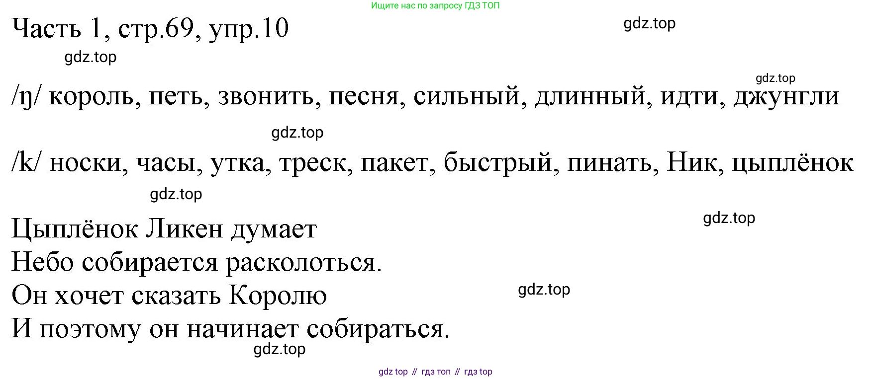 Английский язык (english), 2 класс Учебник (Student's book), авторы: Быкова Надежда Ильинична (Bykova Nadezhda), Бадулина Ольга Ивановна, Поспелова Марина Давидовна (Pospelova Marina), Эванс Вирджиния (Evans Virginia), издательство Просвещение, Москва, 2023, розового цвета, Часть ( Part) 1, страница 69, номер 10, Решение 1
