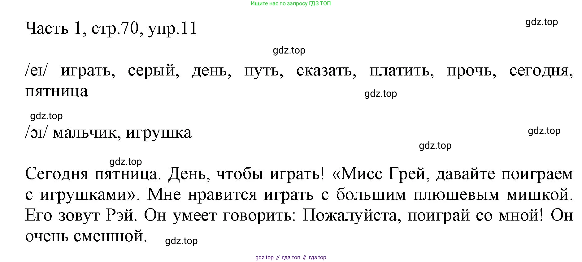 Английский язык (english), 2 класс Учебник (Student's book), авторы: Быкова Надежда Ильинична (Bykova Nadezhda), Бадулина Ольга Ивановна, Поспелова Марина Давидовна (Pospelova Marina), Эванс Вирджиния (Evans Virginia), издательство Просвещение, Москва, 2023, розового цвета, Часть ( Part) 1, страница 70, номер 11, Решение 1