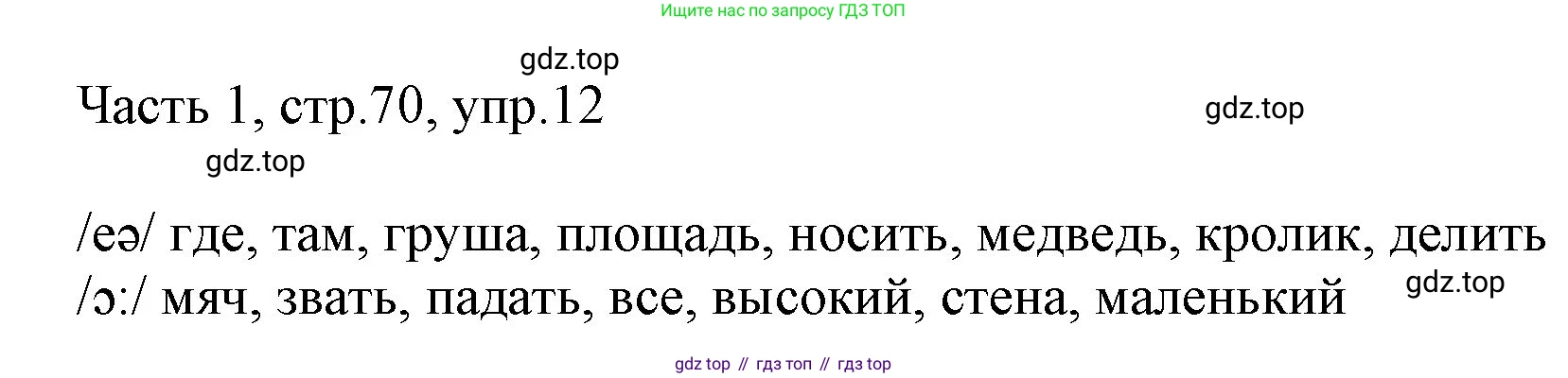 Английский язык (english), 2 класс Учебник (Student's book), авторы: Быкова Надежда Ильинична (Bykova Nadezhda), Бадулина Ольга Ивановна, Поспелова Марина Давидовна (Pospelova Marina), Эванс Вирджиния (Evans Virginia), издательство Просвещение, Москва, 2023, розового цвета, Часть ( Part) 1, страница 70, номер 12, Решение 1