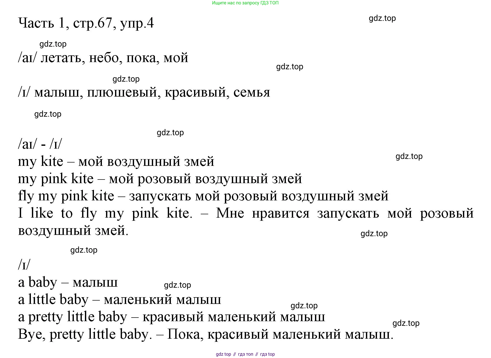 Английский язык (english), 2 класс Учебник (Student's book), авторы: Быкова Надежда Ильинична (Bykova Nadezhda), Бадулина Ольга Ивановна, Поспелова Марина Давидовна (Pospelova Marina), Эванс Вирджиния (Evans Virginia), издательство Просвещение, Москва, 2023, розового цвета, Часть ( Part) 1, страница 67, номер 4, Решение 1