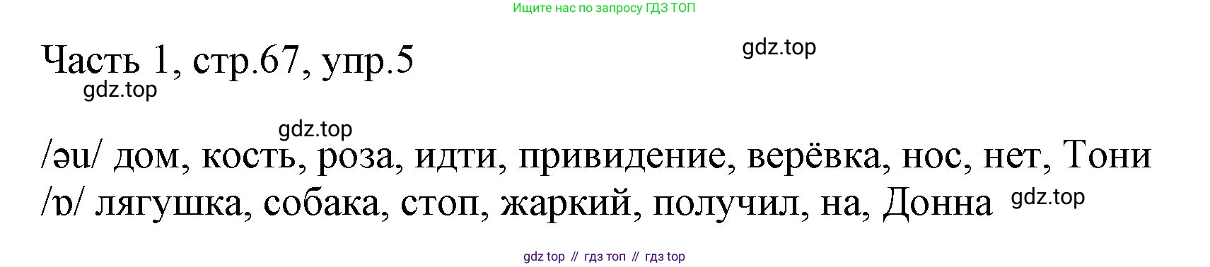 Английский язык (english), 2 класс Учебник (Student's book), авторы: Быкова Надежда Ильинична (Bykova Nadezhda), Бадулина Ольга Ивановна, Поспелова Марина Давидовна (Pospelova Marina), Эванс Вирджиния (Evans Virginia), издательство Просвещение, Москва, 2023, розового цвета, Часть ( Part) 1, страница 67, номер 5, Решение 1