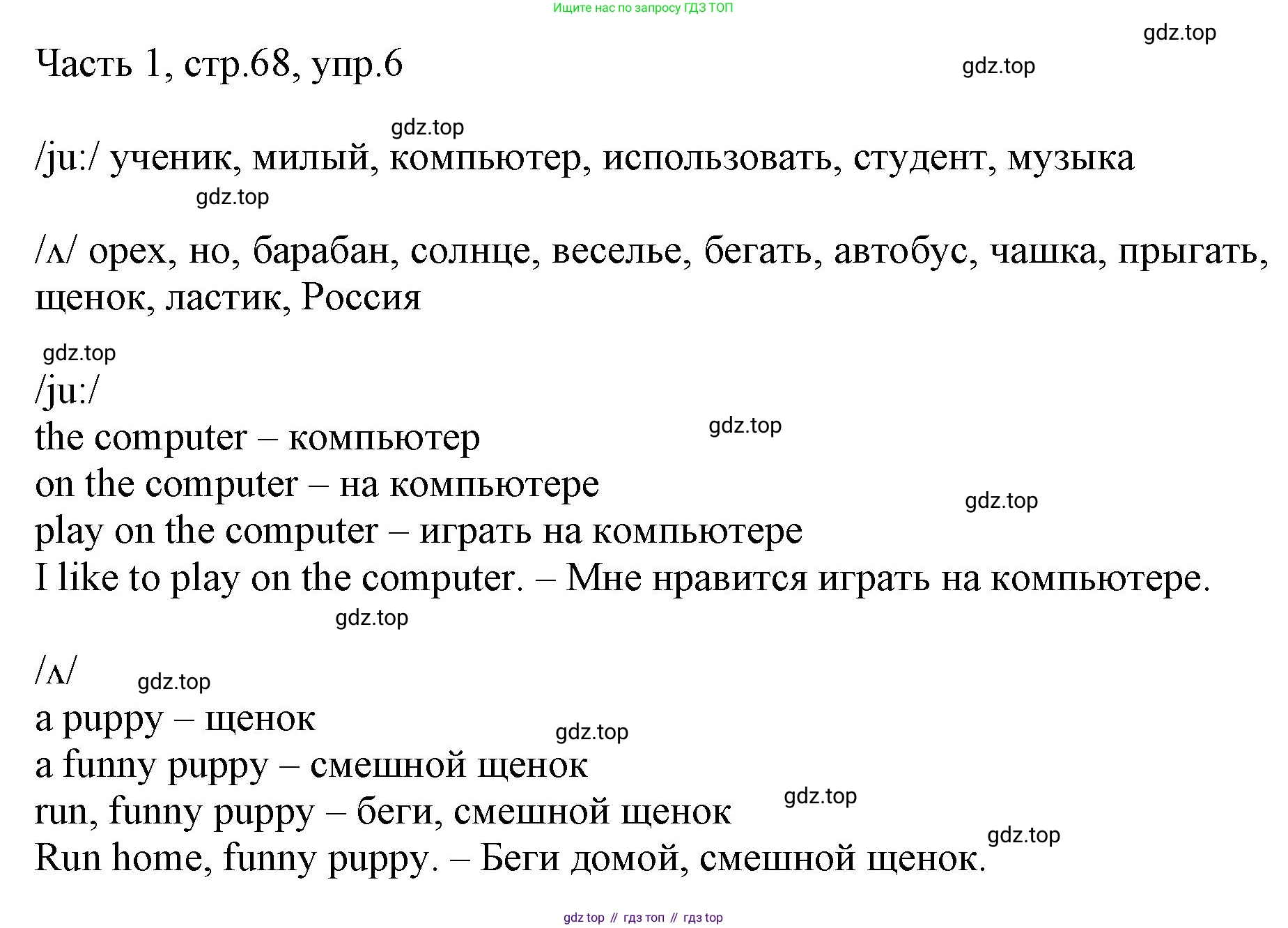 Английский язык (english), 2 класс Учебник (Student's book), авторы: Быкова Надежда Ильинична (Bykova Nadezhda), Бадулина Ольга Ивановна, Поспелова Марина Давидовна (Pospelova Marina), Эванс Вирджиния (Evans Virginia), издательство Просвещение, Москва, 2023, розового цвета, Часть ( Part) 1, страница 68, номер 6, Решение 1