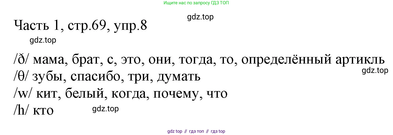 Английский язык (english), 2 класс Учебник (Student's book), авторы: Быкова Надежда Ильинична (Bykova Nadezhda), Бадулина Ольга Ивановна, Поспелова Марина Давидовна (Pospelova Marina), Эванс Вирджиния (Evans Virginia), издательство Просвещение, Москва, 2023, розового цвета, Часть ( Part) 1, страница 69, номер 8, Решение 1
