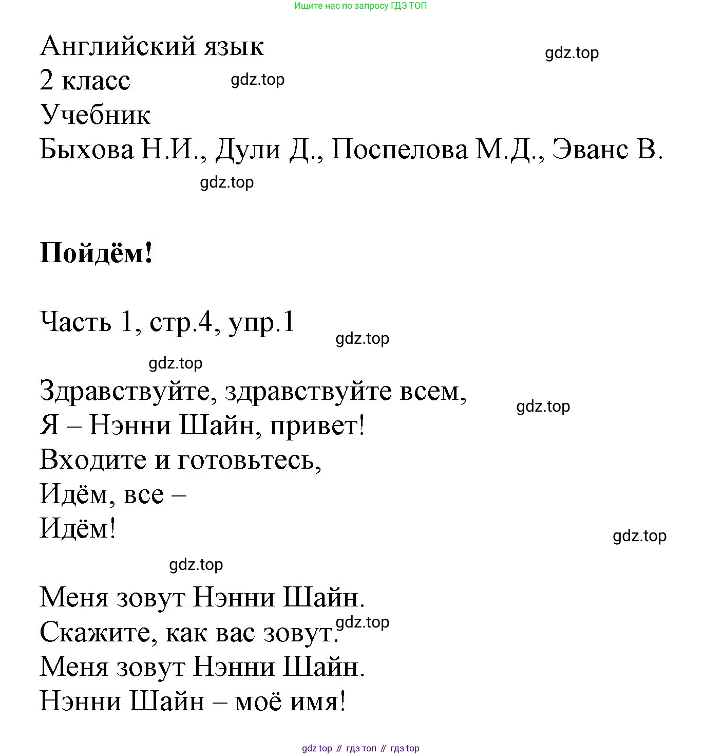 Английский язык (english), 2 класс Учебник (Student's book), авторы: Быкова Надежда Ильинична (Bykova Nadezhda), Бадулина Ольга Ивановна, Поспелова Марина Давидовна (Pospelova Marina), Эванс Вирджиния (Evans Virginia), издательство Просвещение, Москва, 2023, розового цвета, Часть ( Part) 1, страница 4, номер 1, Решение 1