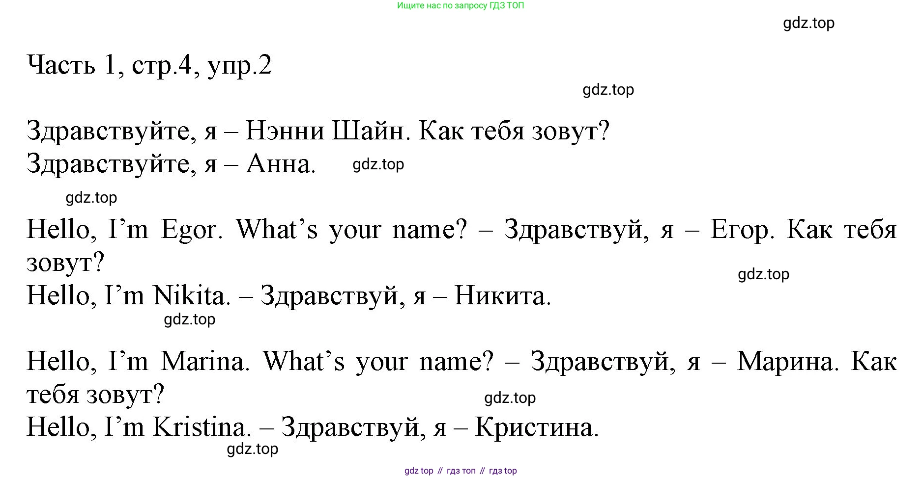Английский язык (english), 2 класс Учебник (Student's book), авторы: Быкова Надежда Ильинична (Bykova Nadezhda), Бадулина Ольга Ивановна, Поспелова Марина Давидовна (Pospelova Marina), Эванс Вирджиния (Evans Virginia), издательство Просвещение, Москва, 2023, розового цвета, Часть ( Part) 1, страница 4, номер 2, Решение 1