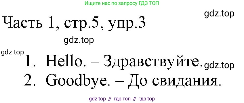 Английский язык (english), 2 класс Учебник (Student's book), авторы: Быкова Надежда Ильинична (Bykova Nadezhda), Бадулина Ольга Ивановна, Поспелова Марина Давидовна (Pospelova Marina), Эванс Вирджиния (Evans Virginia), издательство Просвещение, Москва, 2023, розового цвета, Часть ( Part) 1, страница 5, номер 3, Решение 1