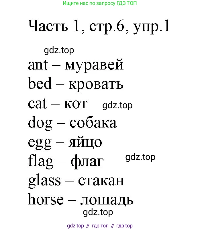 Английский язык (english), 2 класс Учебник (Student's book), авторы: Быкова Надежда Ильинична (Bykova Nadezhda), Бадулина Ольга Ивановна, Поспелова Марина Давидовна (Pospelova Marina), Эванс Вирджиния (Evans Virginia), издательство Просвещение, Москва, 2023, розового цвета, Часть ( Part) 1, страница 6, номер 1, Решение 1