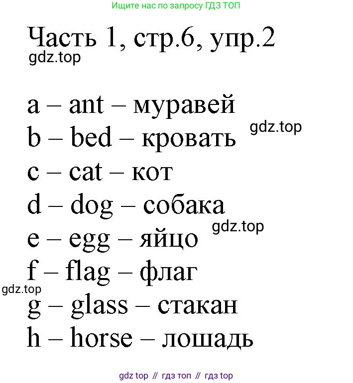 Английский язык (english), 2 класс Учебник (Student's book), авторы: Быкова Надежда Ильинична (Bykova Nadezhda), Бадулина Ольга Ивановна, Поспелова Марина Давидовна (Pospelova Marina), Эванс Вирджиния (Evans Virginia), издательство Просвещение, Москва, 2023, розового цвета, Часть ( Part) 1, страница 6, номер 2, Решение 1