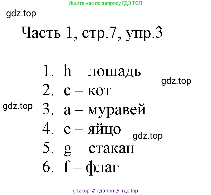 Английский язык (english), 2 класс Учебник (Student's book), авторы: Быкова Надежда Ильинична (Bykova Nadezhda), Бадулина Ольга Ивановна, Поспелова Марина Давидовна (Pospelova Marina), Эванс Вирджиния (Evans Virginia), издательство Просвещение, Москва, 2023, розового цвета, Часть ( Part) 1, страница 7, номер 3, Решение 1