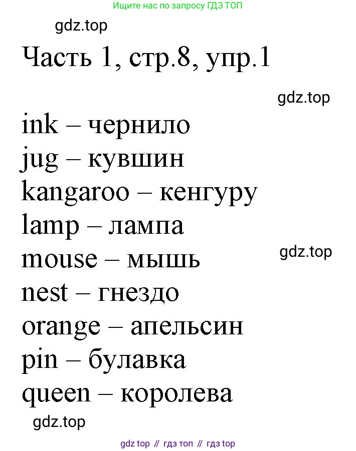 Английский язык (english), 2 класс Учебник (Student's book), авторы: Быкова Надежда Ильинична (Bykova Nadezhda), Бадулина Ольга Ивановна, Поспелова Марина Давидовна (Pospelova Marina), Эванс Вирджиния (Evans Virginia), издательство Просвещение, Москва, 2023, розового цвета, Часть ( Part) 1, страница 8, номер 1, Решение 1