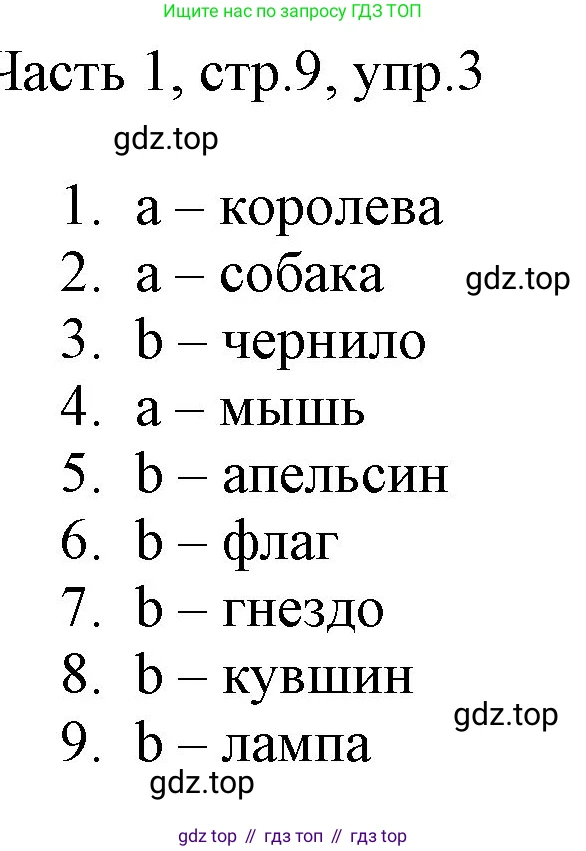 Английский язык (english), 2 класс Учебник (Student's book), авторы: Быкова Надежда Ильинична (Bykova Nadezhda), Бадулина Ольга Ивановна, Поспелова Марина Давидовна (Pospelova Marina), Эванс Вирджиния (Evans Virginia), издательство Просвещение, Москва, 2023, розового цвета, Часть ( Part) 1, страница 9, номер 3, Решение 1