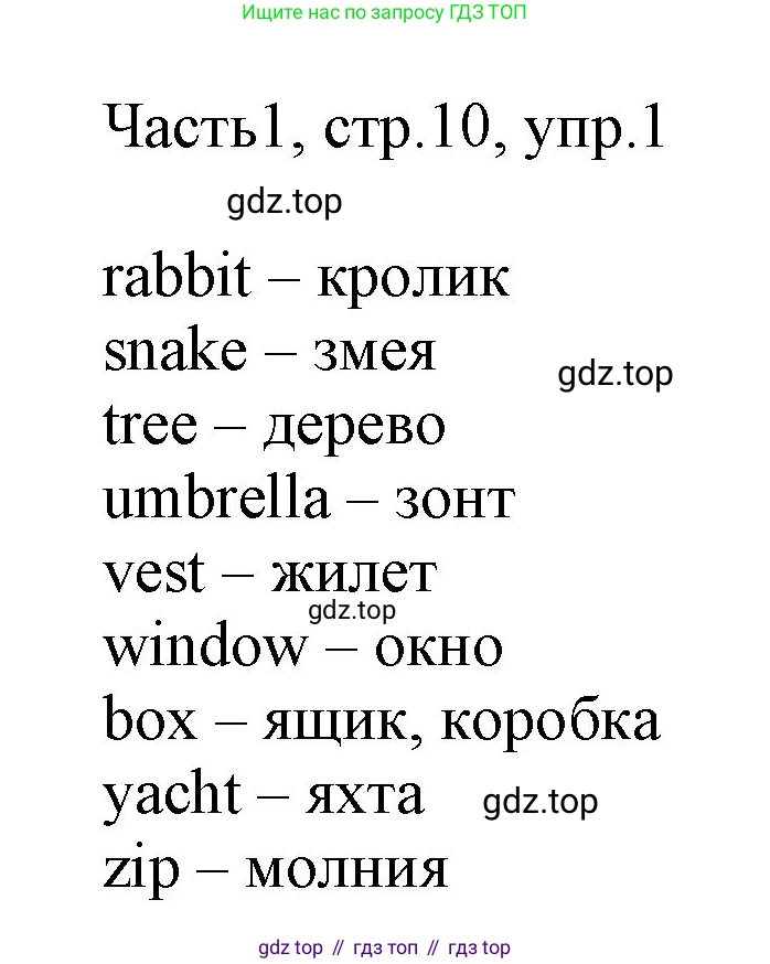 Английский язык (english), 2 класс Учебник (Student's book), авторы: Быкова Надежда Ильинична (Bykova Nadezhda), Бадулина Ольга Ивановна, Поспелова Марина Давидовна (Pospelova Marina), Эванс Вирджиния (Evans Virginia), издательство Просвещение, Москва, 2023, розового цвета, Часть ( Part) 1, страница 10, номер 1, Решение 1