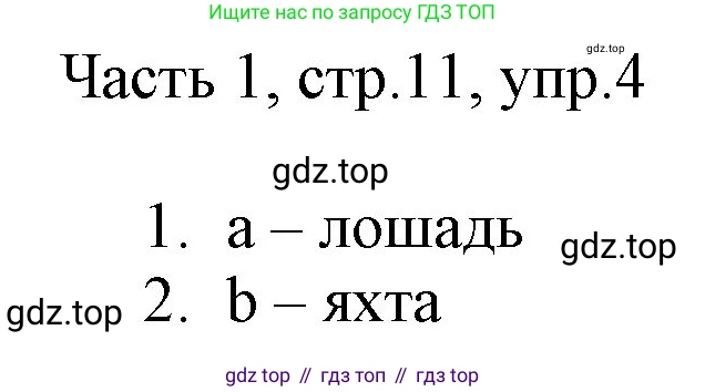 Английский язык (english), 2 класс Учебник (Student's book), авторы: Быкова Надежда Ильинична (Bykova Nadezhda), Бадулина Ольга Ивановна, Поспелова Марина Давидовна (Pospelova Marina), Эванс Вирджиния (Evans Virginia), издательство Просвещение, Москва, 2023, розового цвета, Часть ( Part) 1, страница 11, номер 4, Решение 1
