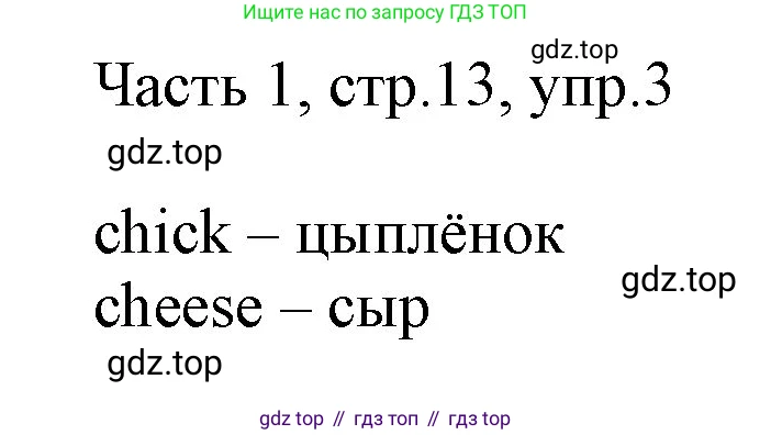 Английский язык (english), 2 класс Учебник (Student's book), авторы: Быкова Надежда Ильинична (Bykova Nadezhda), Бадулина Ольга Ивановна, Поспелова Марина Давидовна (Pospelova Marina), Эванс Вирджиния (Evans Virginia), издательство Просвещение, Москва, 2023, розового цвета, Часть ( Part) 1, страница 13, номер 3, Решение 1