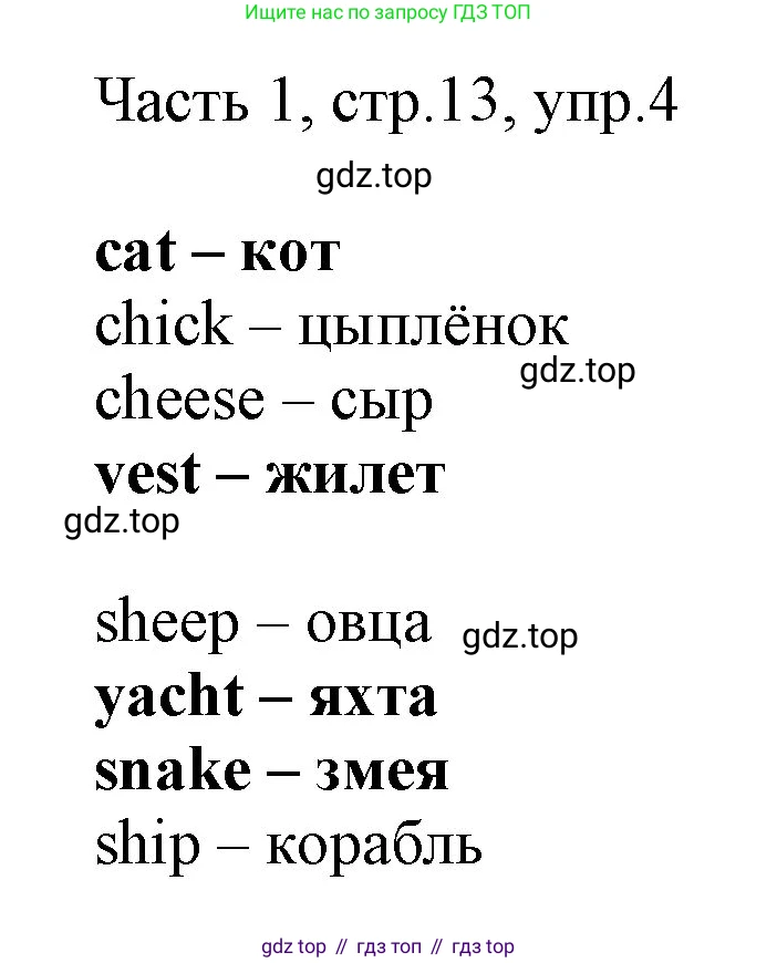 Английский язык (english), 2 класс Учебник (Student's book), авторы: Быкова Надежда Ильинична (Bykova Nadezhda), Бадулина Ольга Ивановна, Поспелова Марина Давидовна (Pospelova Marina), Эванс Вирджиния (Evans Virginia), издательство Просвещение, Москва, 2023, розового цвета, Часть ( Part) 1, страница 13, номер 4, Решение 1