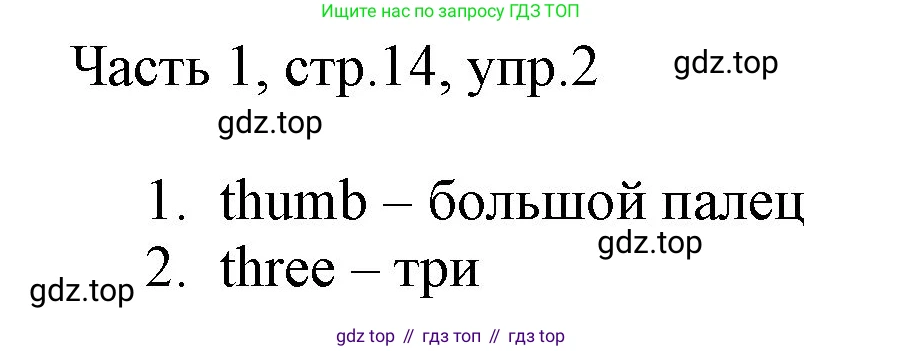 Английский язык (english), 2 класс Учебник (Student's book), авторы: Быкова Надежда Ильинична (Bykova Nadezhda), Бадулина Ольга Ивановна, Поспелова Марина Давидовна (Pospelova Marina), Эванс Вирджиния (Evans Virginia), издательство Просвещение, Москва, 2023, розового цвета, Часть ( Part) 1, страница 14, номер 2, Решение 1