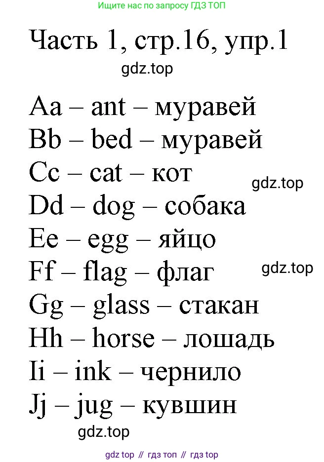 Английский язык (english), 2 класс Учебник (Student's book), авторы: Быкова Надежда Ильинична (Bykova Nadezhda), Бадулина Ольга Ивановна, Поспелова Марина Давидовна (Pospelova Marina), Эванс Вирджиния (Evans Virginia), издательство Просвещение, Москва, 2023, розового цвета, Часть ( Part) 1, страница 16, номер 1, Решение 1