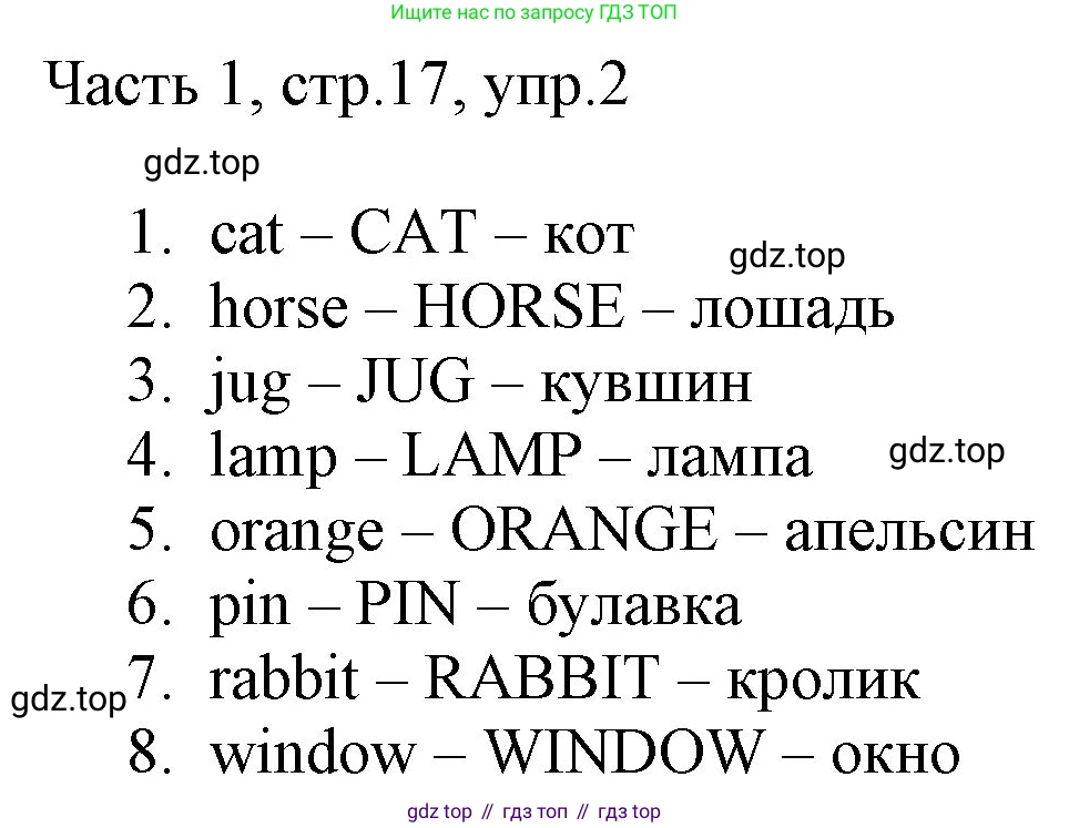 Английский язык (english), 2 класс Учебник (Student's book), авторы: Быкова Надежда Ильинична (Bykova Nadezhda), Бадулина Ольга Ивановна, Поспелова Марина Давидовна (Pospelova Marina), Эванс Вирджиния (Evans Virginia), издательство Просвещение, Москва, 2023, розового цвета, Часть ( Part) 1, страница 17, номер 2, Решение 1