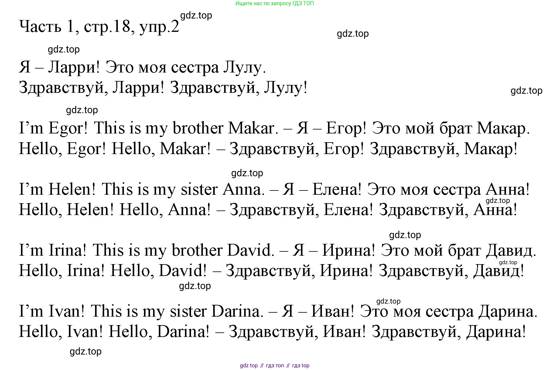Английский язык (english), 2 класс Учебник (Student's book), авторы: Быкова Надежда Ильинична (Bykova Nadezhda), Бадулина Ольга Ивановна, Поспелова Марина Давидовна (Pospelova Marina), Эванс Вирджиния (Evans Virginia), издательство Просвещение, Москва, 2023, розового цвета, Часть ( Part) 1, страница 18, номер 2, Решение 1