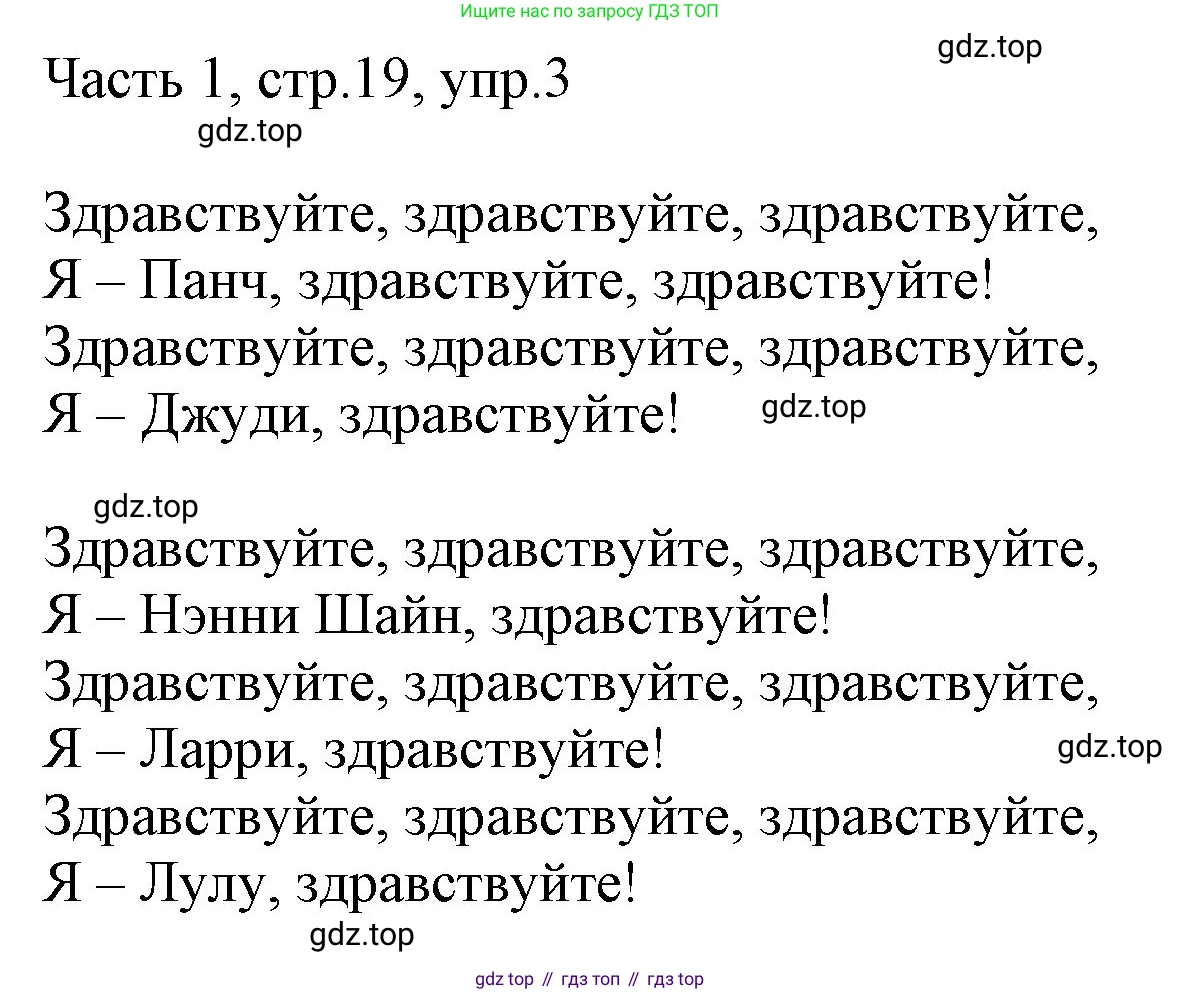 Английский язык (english), 2 класс Учебник (Student's book), авторы: Быкова Надежда Ильинична (Bykova Nadezhda), Бадулина Ольга Ивановна, Поспелова Марина Давидовна (Pospelova Marina), Эванс Вирджиния (Evans Virginia), издательство Просвещение, Москва, 2023, розового цвета, Часть ( Part) 1, страница 19, номер 3, Решение 1