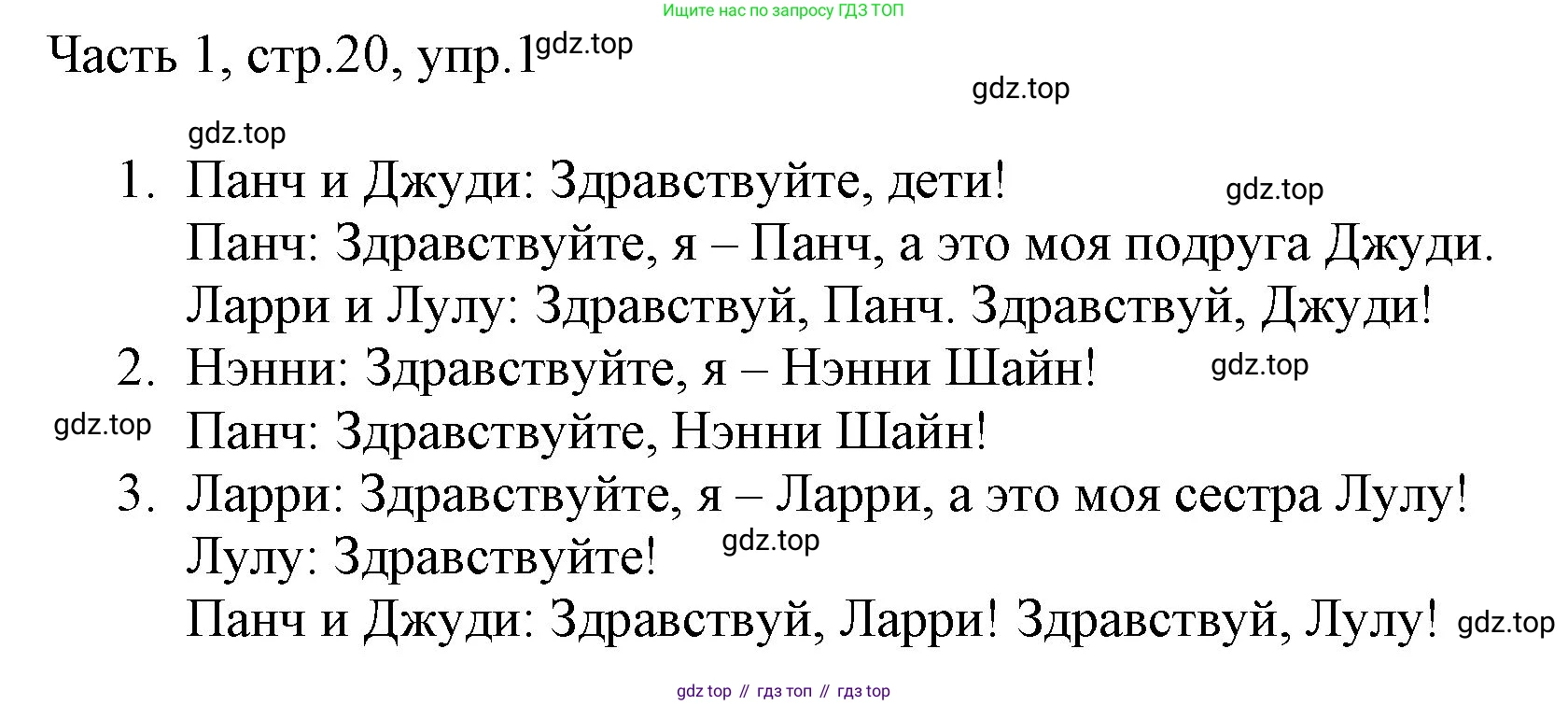 Английский язык (english), 2 класс Учебник (Student's book), авторы: Быкова Надежда Ильинична (Bykova Nadezhda), Бадулина Ольга Ивановна, Поспелова Марина Давидовна (Pospelova Marina), Эванс Вирджиния (Evans Virginia), издательство Просвещение, Москва, 2023, розового цвета, Часть ( Part) 1, страница 20, номер 1, Решение 1