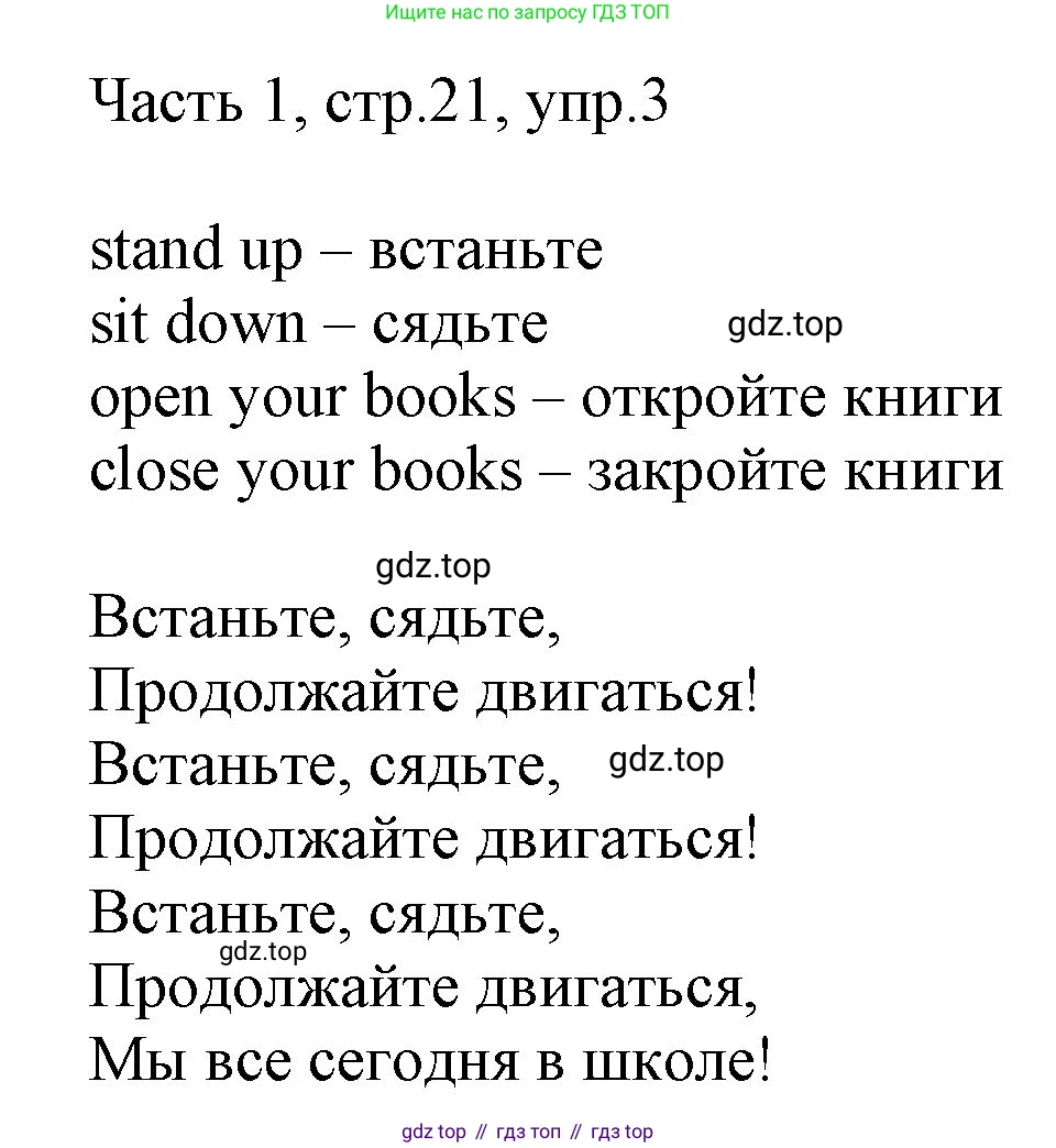 Английский язык (english), 2 класс Учебник (Student's book), авторы: Быкова Надежда Ильинична (Bykova Nadezhda), Бадулина Ольга Ивановна, Поспелова Марина Давидовна (Pospelova Marina), Эванс Вирджиния (Evans Virginia), издательство Просвещение, Москва, 2023, розового цвета, Часть ( Part) 1, страница 21, номер 3, Решение 1