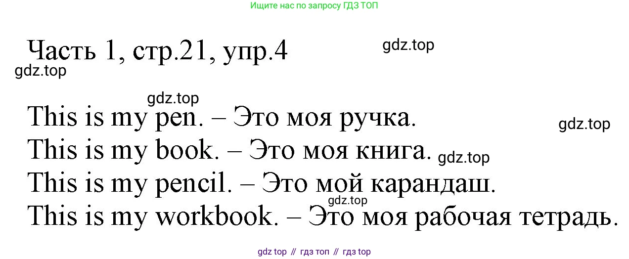 Английский язык (english), 2 класс Учебник (Student's book), авторы: Быкова Надежда Ильинична (Bykova Nadezhda), Бадулина Ольга Ивановна, Поспелова Марина Давидовна (Pospelova Marina), Эванс Вирджиния (Evans Virginia), издательство Просвещение, Москва, 2023, розового цвета, Часть ( Part) 1, страница 21, номер 4, Решение 1