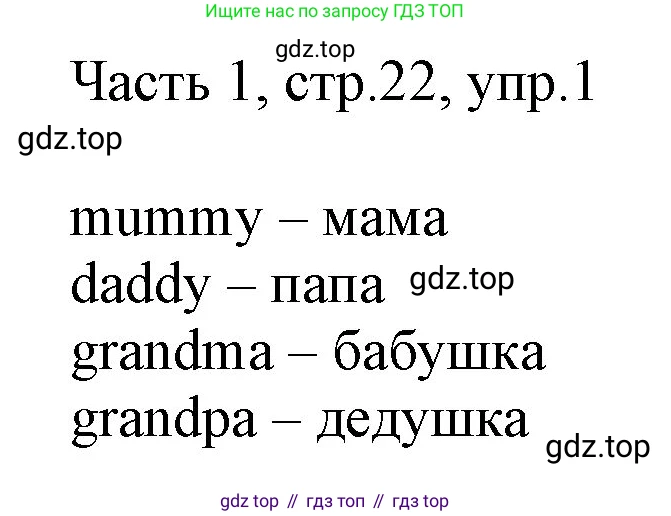 Английский язык (english), 2 класс Учебник (Student's book), авторы: Быкова Надежда Ильинична (Bykova Nadezhda), Бадулина Ольга Ивановна, Поспелова Марина Давидовна (Pospelova Marina), Эванс Вирджиния (Evans Virginia), издательство Просвещение, Москва, 2023, розового цвета, Часть ( Part) 1, страница 22, номер 1, Решение 1