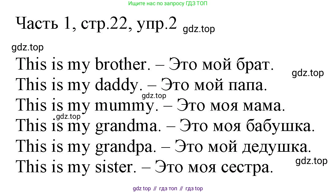 Английский язык (english), 2 класс Учебник (Student's book), авторы: Быкова Надежда Ильинична (Bykova Nadezhda), Бадулина Ольга Ивановна, Поспелова Марина Давидовна (Pospelova Marina), Эванс Вирджиния (Evans Virginia), издательство Просвещение, Москва, 2023, розового цвета, Часть ( Part) 1, страница 22, номер 2, Решение 1