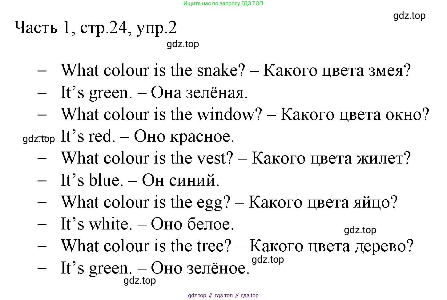 Английский язык (english), 2 класс Учебник (Student's book), авторы: Быкова Надежда Ильинична (Bykova Nadezhda), Бадулина Ольга Ивановна, Поспелова Марина Давидовна (Pospelova Marina), Эванс Вирджиния (Evans Virginia), издательство Просвещение, Москва, 2023, розового цвета, Часть ( Part) 1, страница 24, номер 2, Решение 1