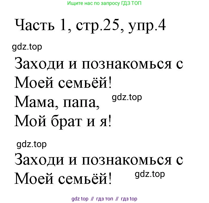 Английский язык (english), 2 класс Учебник (Student's book), авторы: Быкова Надежда Ильинична (Bykova Nadezhda), Бадулина Ольга Ивановна, Поспелова Марина Давидовна (Pospelova Marina), Эванс Вирджиния (Evans Virginia), издательство Просвещение, Москва, 2023, розового цвета, Часть ( Part) 1, страница 25, номер 4, Решение 1