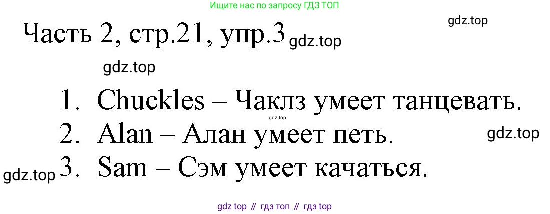 Английский язык (english), 2 класс Учебник (Student's book), авторы: Быкова Надежда Ильинична (Bykova Nadezhda), Бадулина Ольга Ивановна, Поспелова Марина Давидовна (Pospelova Marina), Эванс Вирджиния (Evans Virginia), издательство Просвещение, Москва, 2023, розового цвета, Часть ( Part) 2, страница 21, номер 3, Решение 1