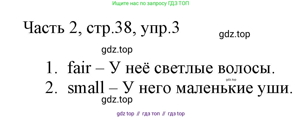 Английский язык (english), 2 класс Учебник (Student's book), авторы: Быкова Надежда Ильинична (Bykova Nadezhda), Бадулина Ольга Ивановна, Поспелова Марина Давидовна (Pospelova Marina), Эванс Вирджиния (Evans Virginia), издательство Просвещение, Москва, 2023, розового цвета, Часть ( Part) 2, страница 38, номер 3, Решение 1